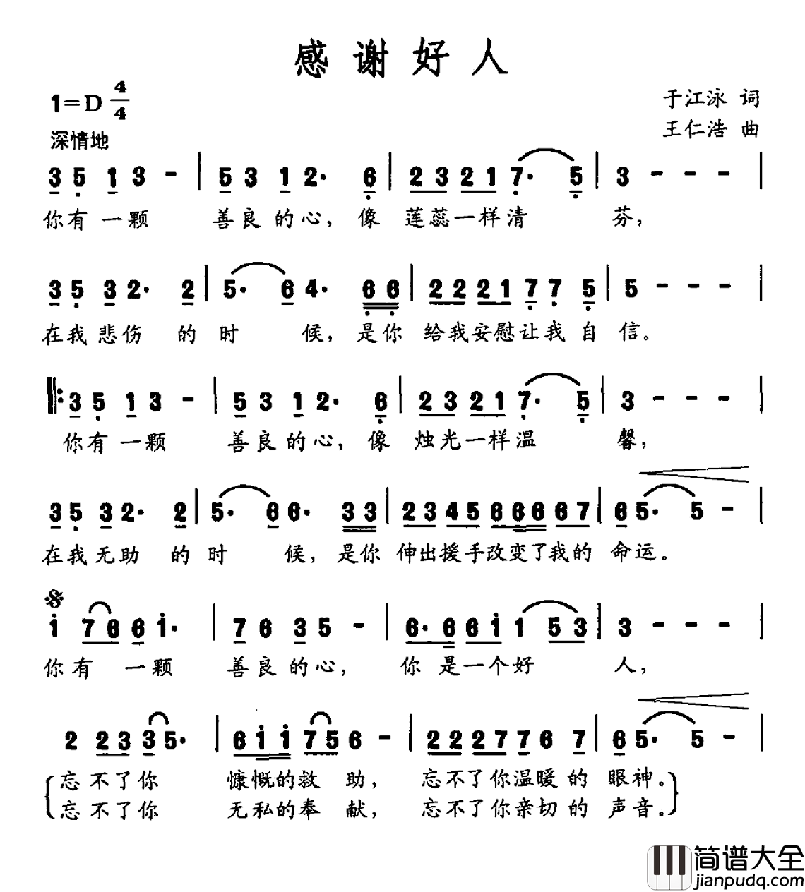 感谢好人简谱_于江泳词/王仁浩曲