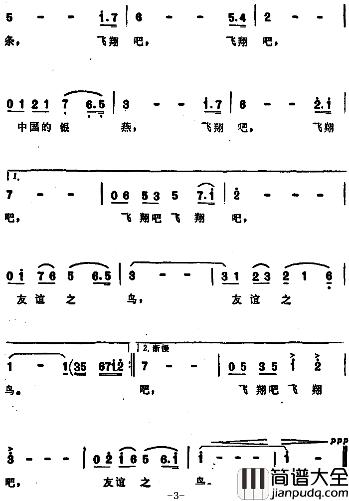 飞翔吧,友谊之鸟简谱_石祥词/若屏、建基曲