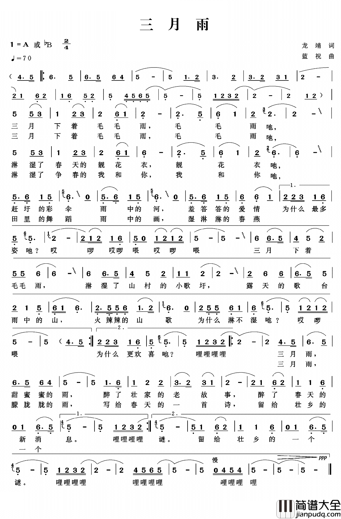 三月雨简谱_龙靖词_蓝祝曲