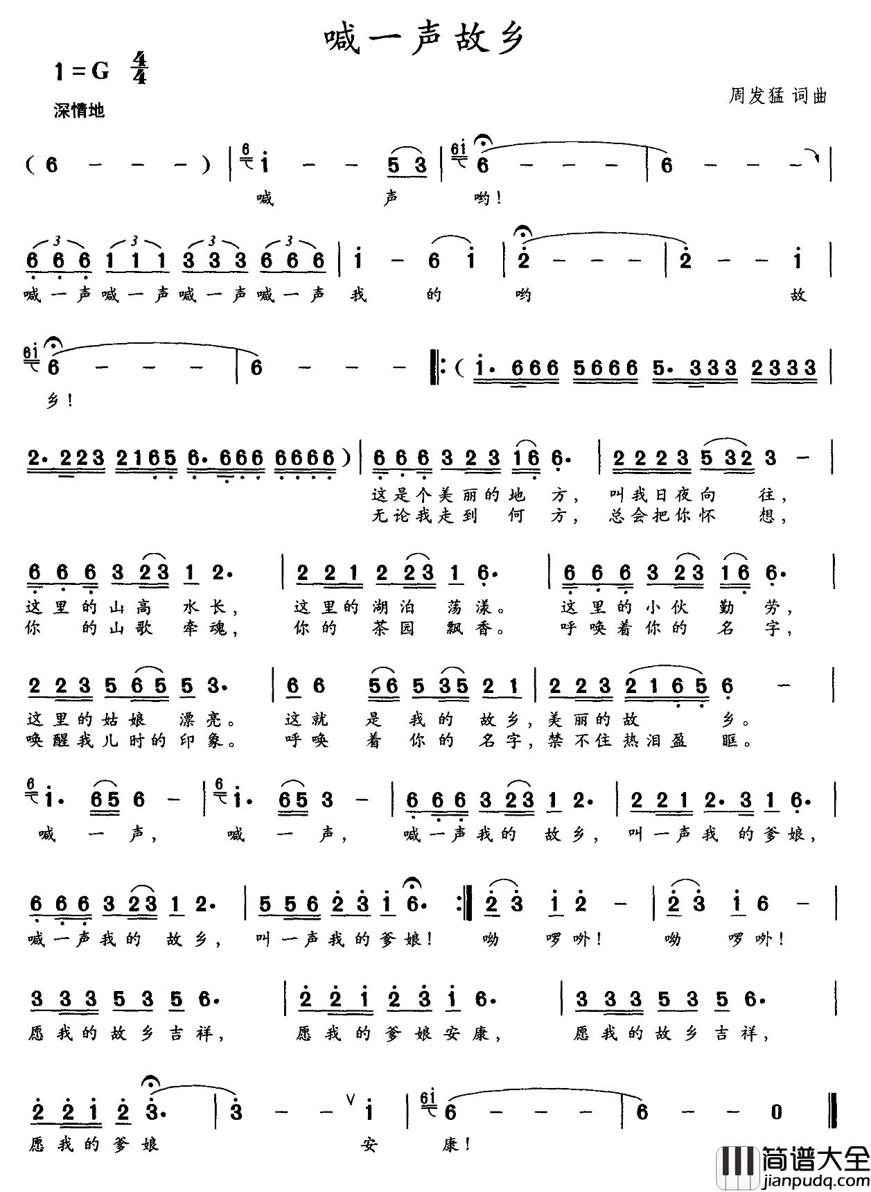 喊一声故乡简谱_周发猛_词曲
