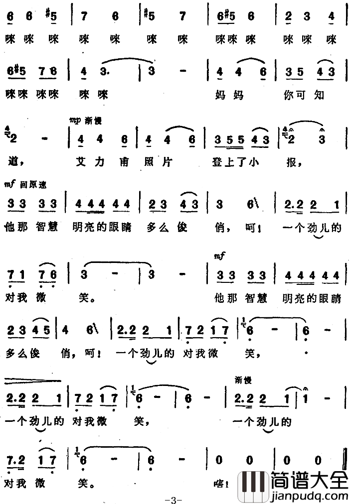 妈妈叫我去摘葡萄简谱_马瞻词/麦丁曲