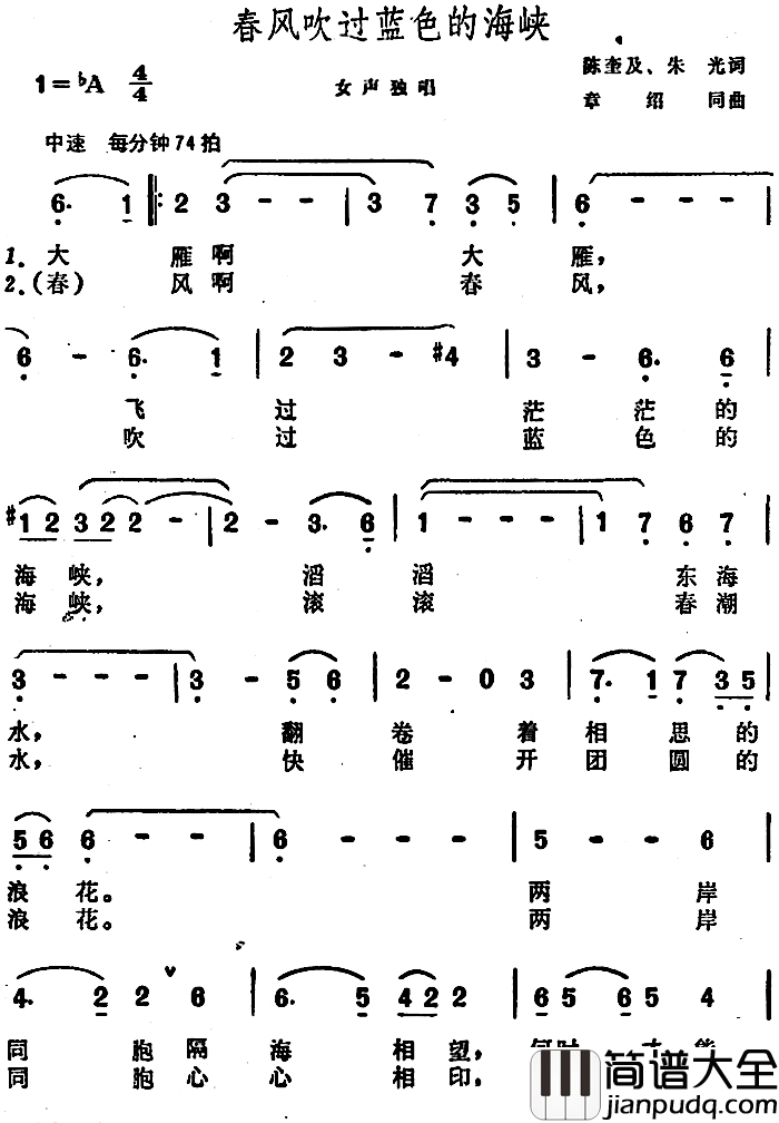 春风吹过蓝色的海峡简谱_陈奎及、朱光词/章绍同曲