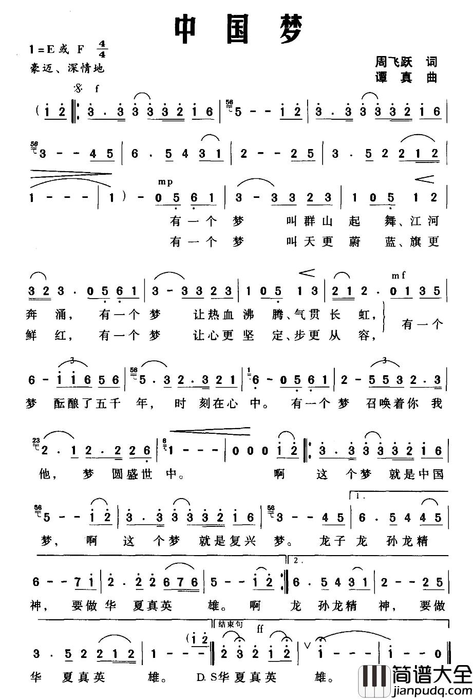 中国梦简谱_周飞跃词_谭真曲张健_