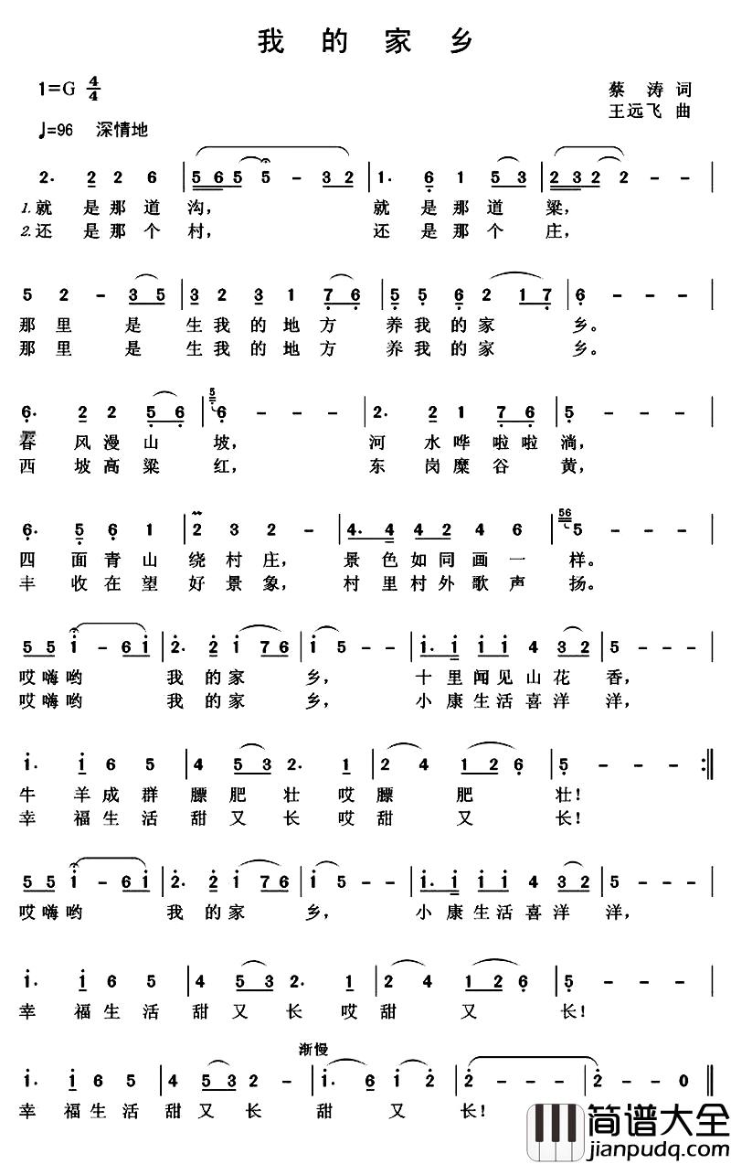 我的家乡_简谱_蔡涛词_王远飞曲