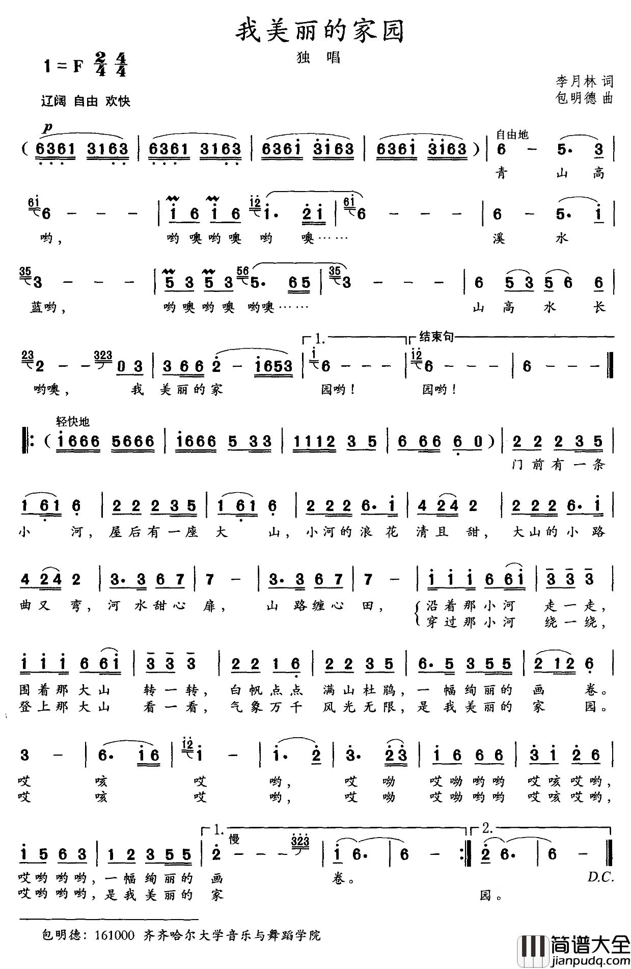 我美丽的家园简谱_李月林词_包明德曲