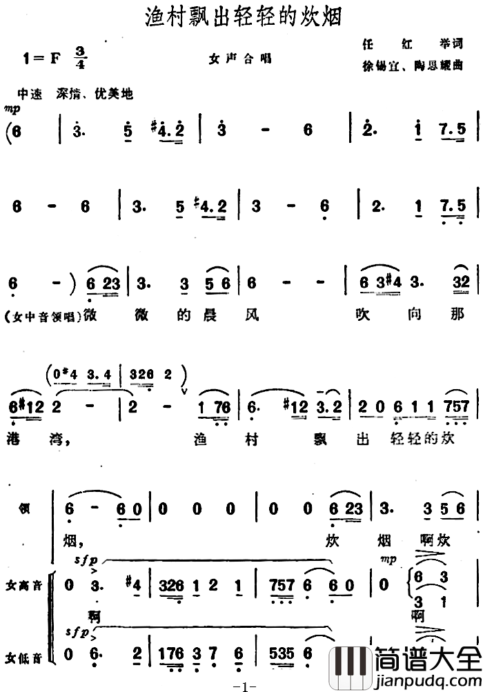 渔村飘出轻轻的炊烟简谱_任红举词/徐锡宜、陶思耀曲