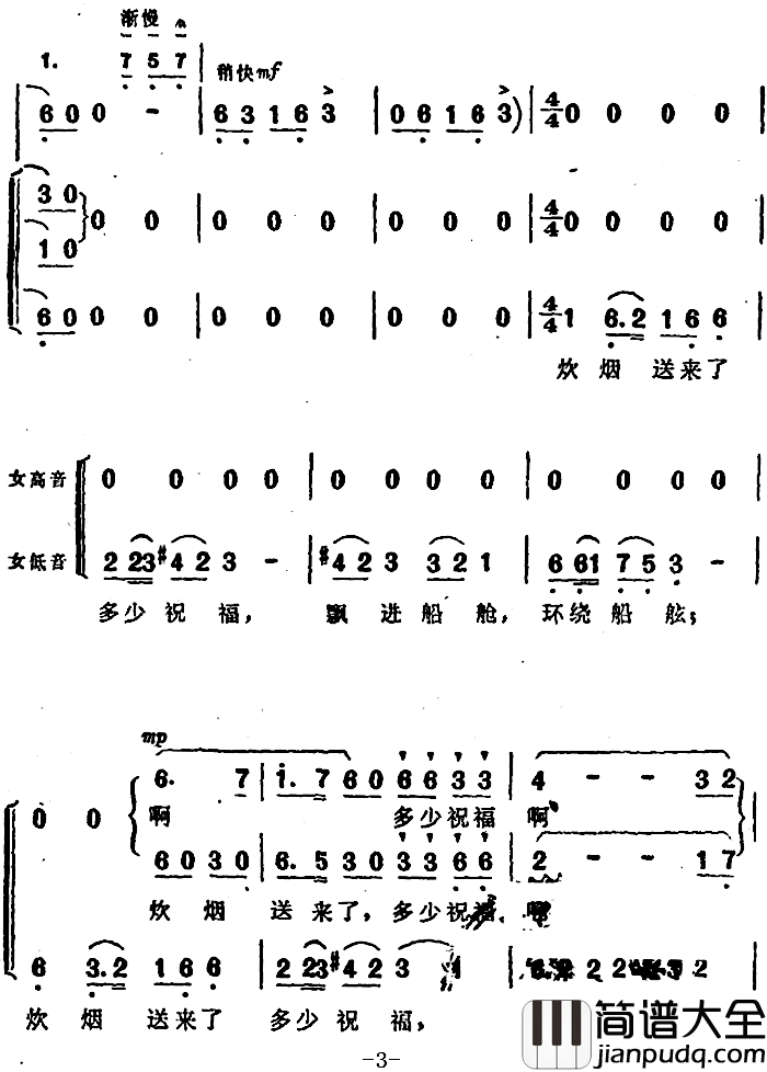 渔村飘出轻轻的炊烟简谱_任红举词/徐锡宜、陶思耀曲