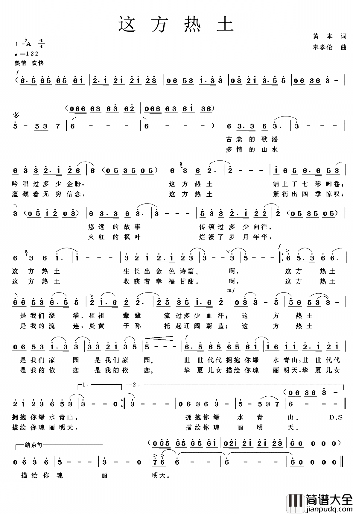 这方热土简谱_黄本词_奉孝伦曲