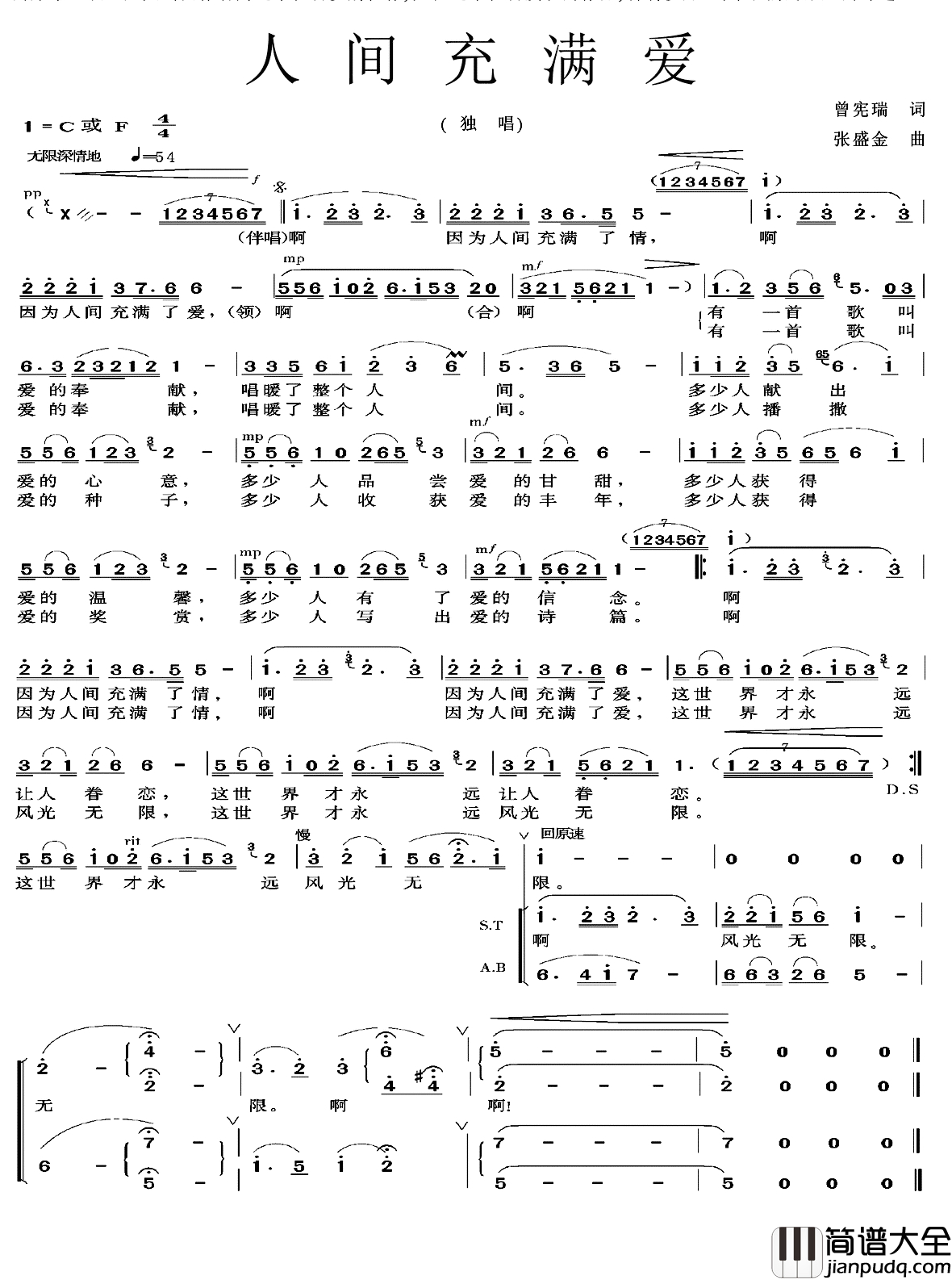 人间充满爱简谱_曾宪瑞词_张盛金曲