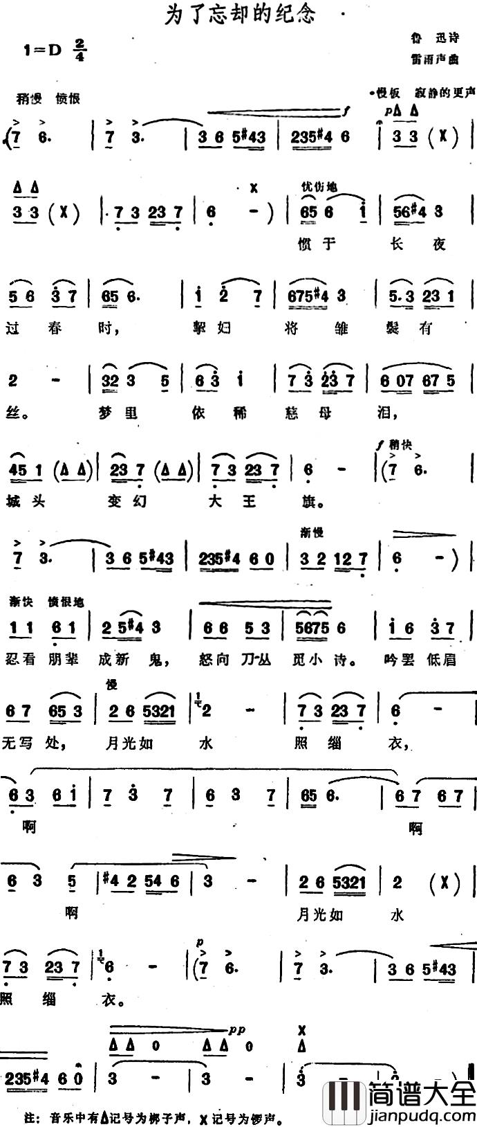 为了忘却的纪念简谱_鲁迅词/雷雨声曲