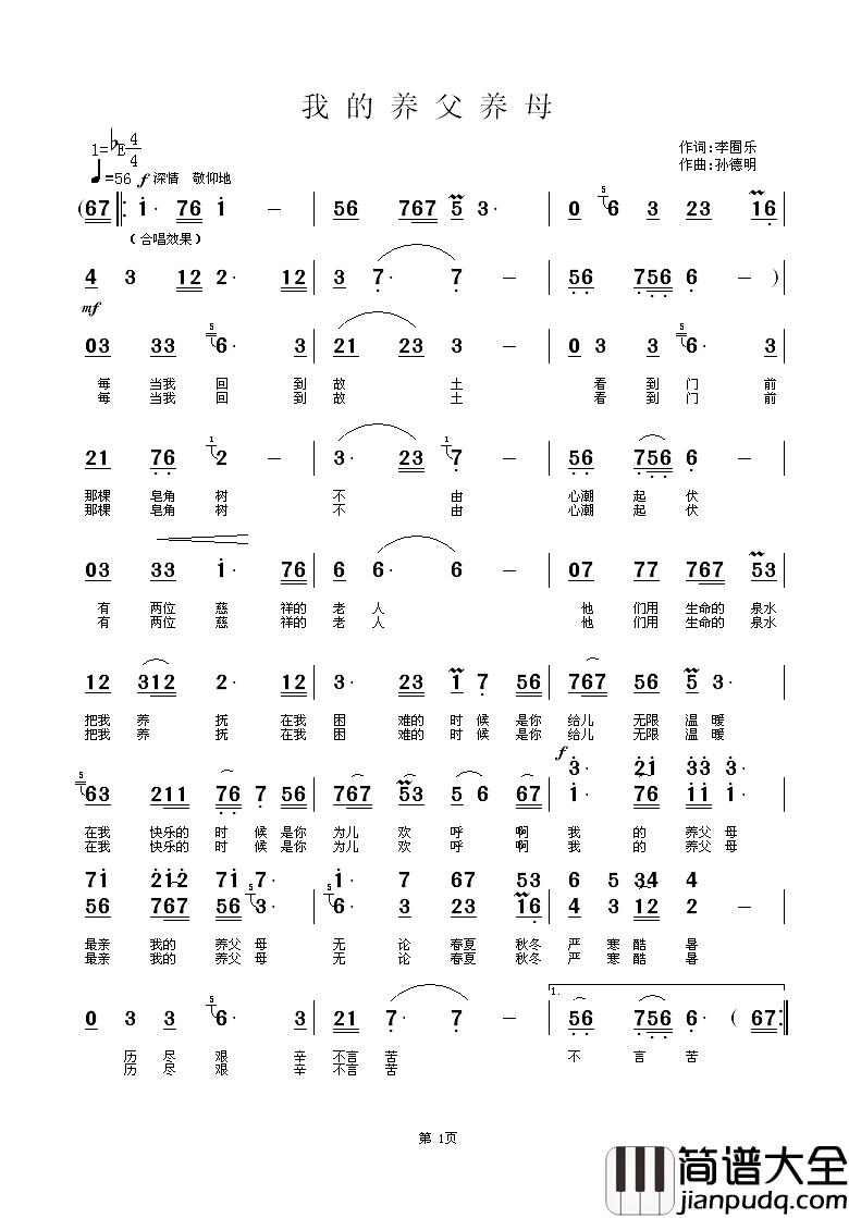 我的养父母简谱_李囿乐词/孙德明曲