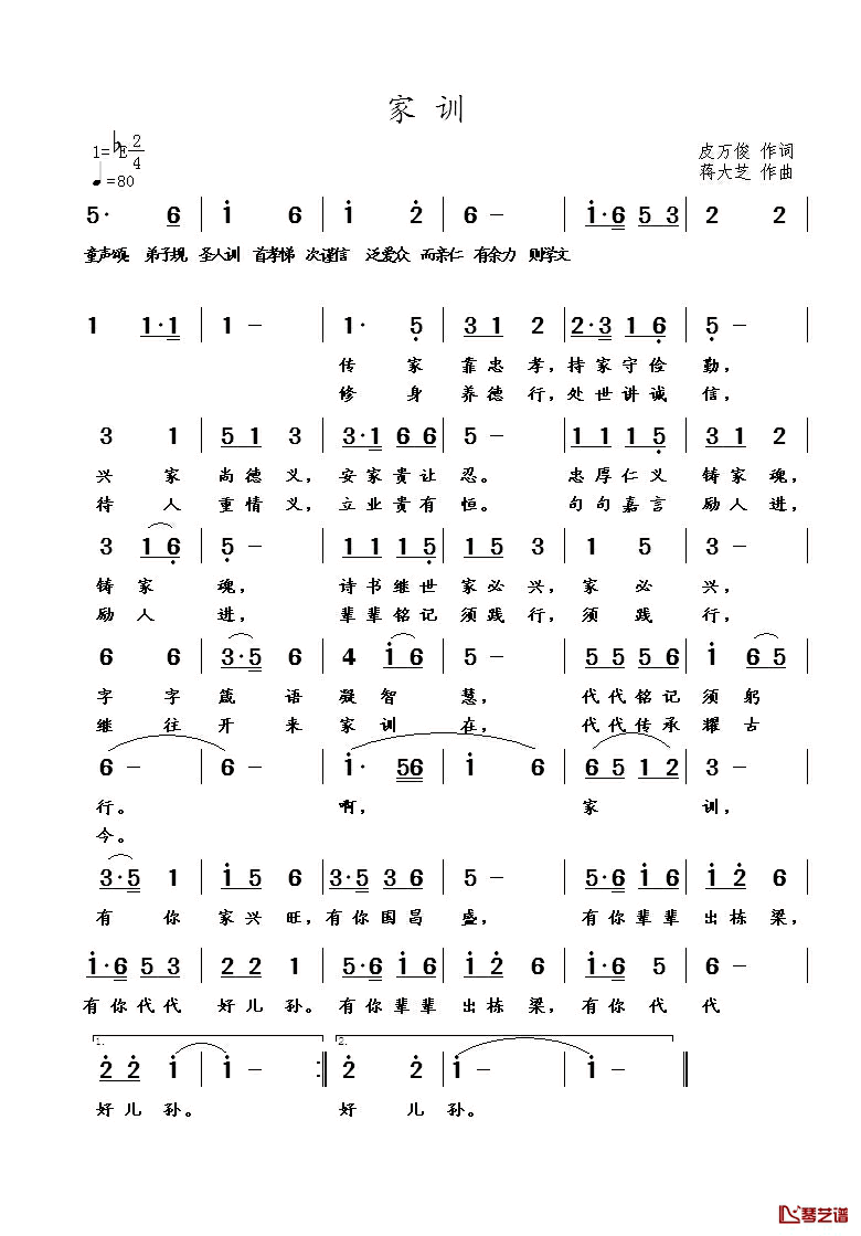 家训简谱_皮万俊词_蒋大芝曲