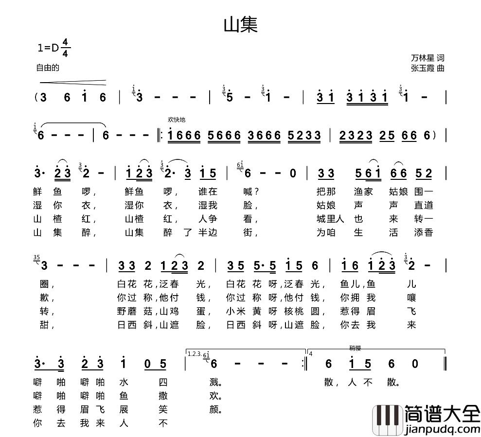 山集简谱_万林星词/张玉霞曲