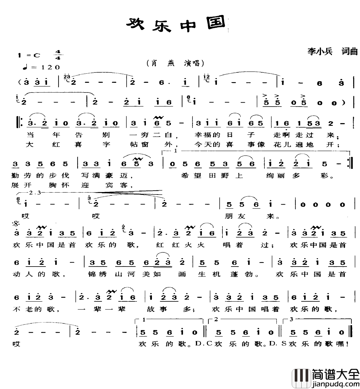 欢乐中国简谱_李小兵词_李小兵曲