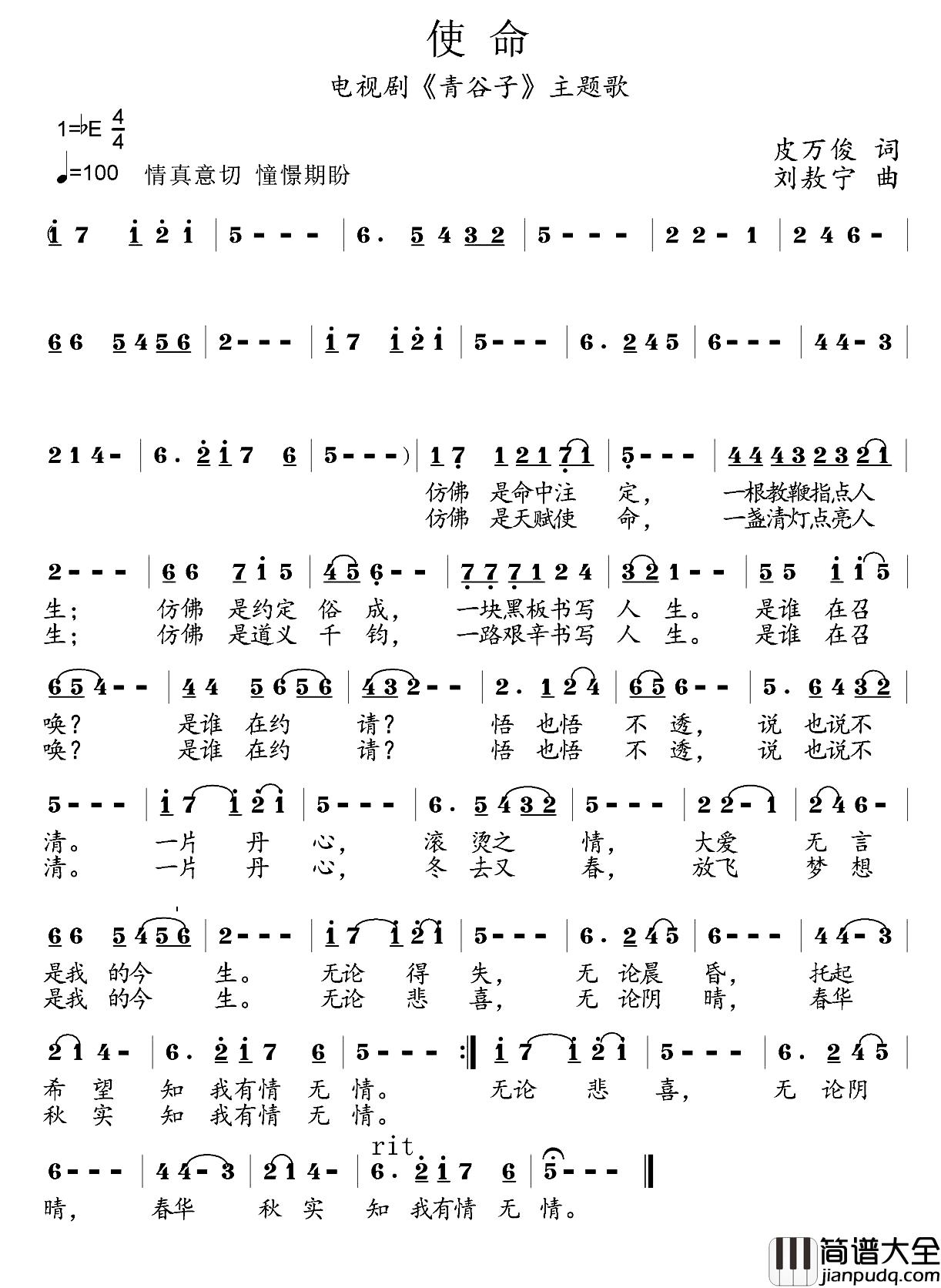 使命简谱_电视剧_青谷子_主题歌