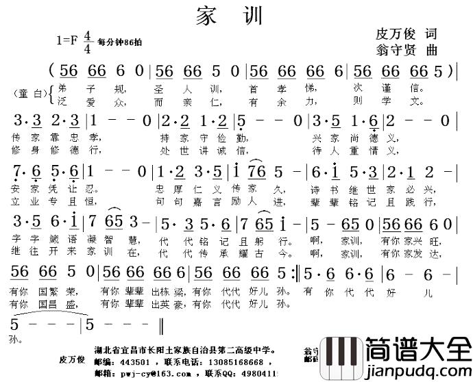 家训简谱_皮万俊词_翁守贤曲