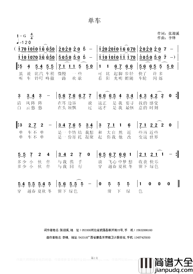 单车简谱_张迎溪词_李锋曲