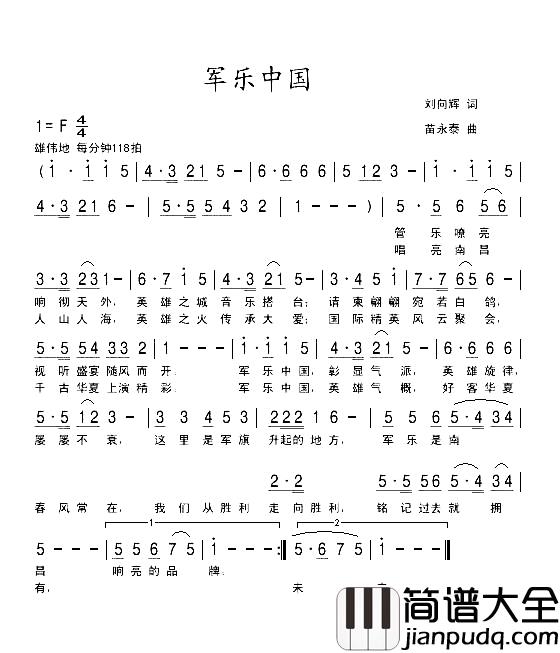 军乐中国简谱_刘向辉词/苗永泰曲