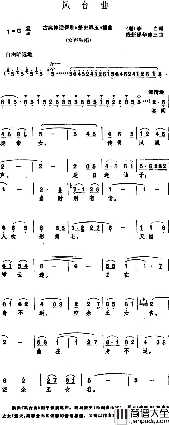 风台曲_简谱_[唐]李白词/践新、邵华建三曲