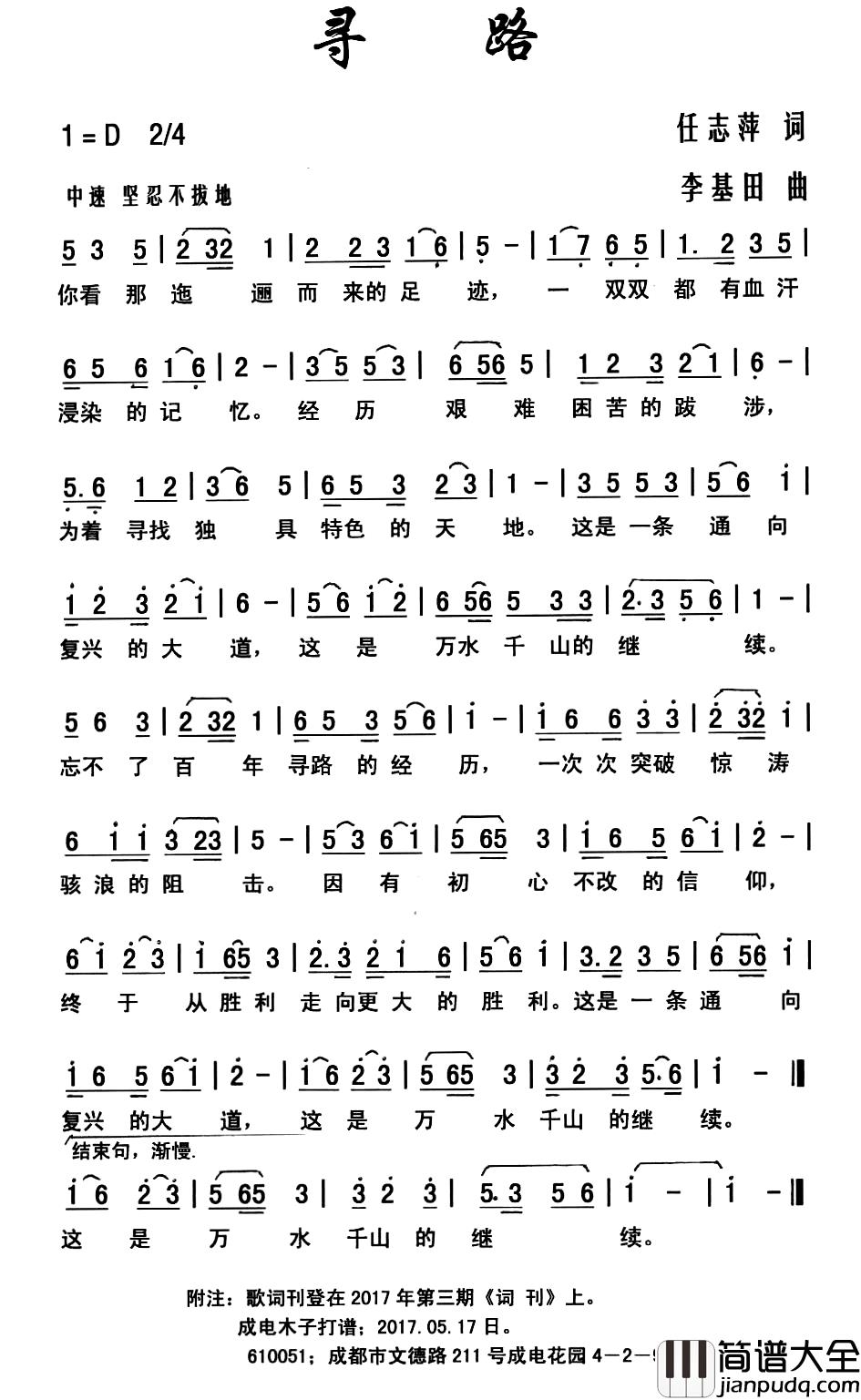 寻路简谱_任志萍词_李基田曲