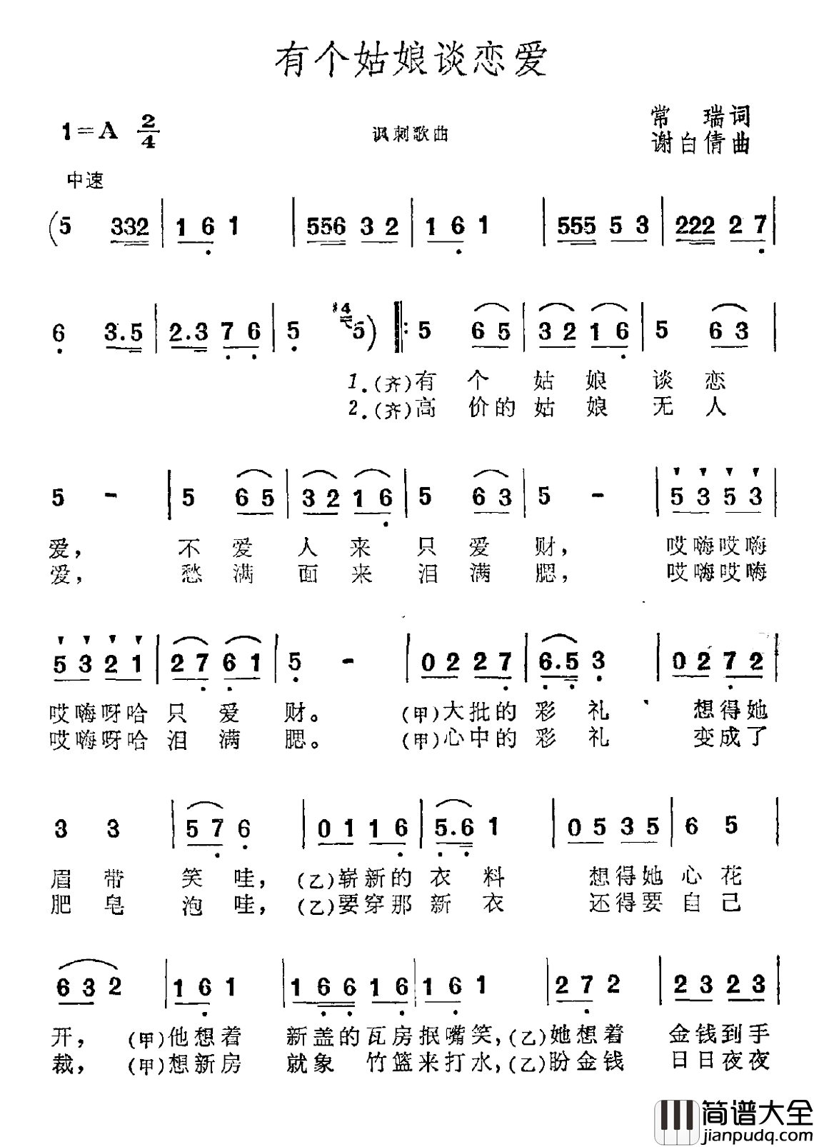 有个姑娘谈恋爱简谱_常瑞词/谢白倩曲