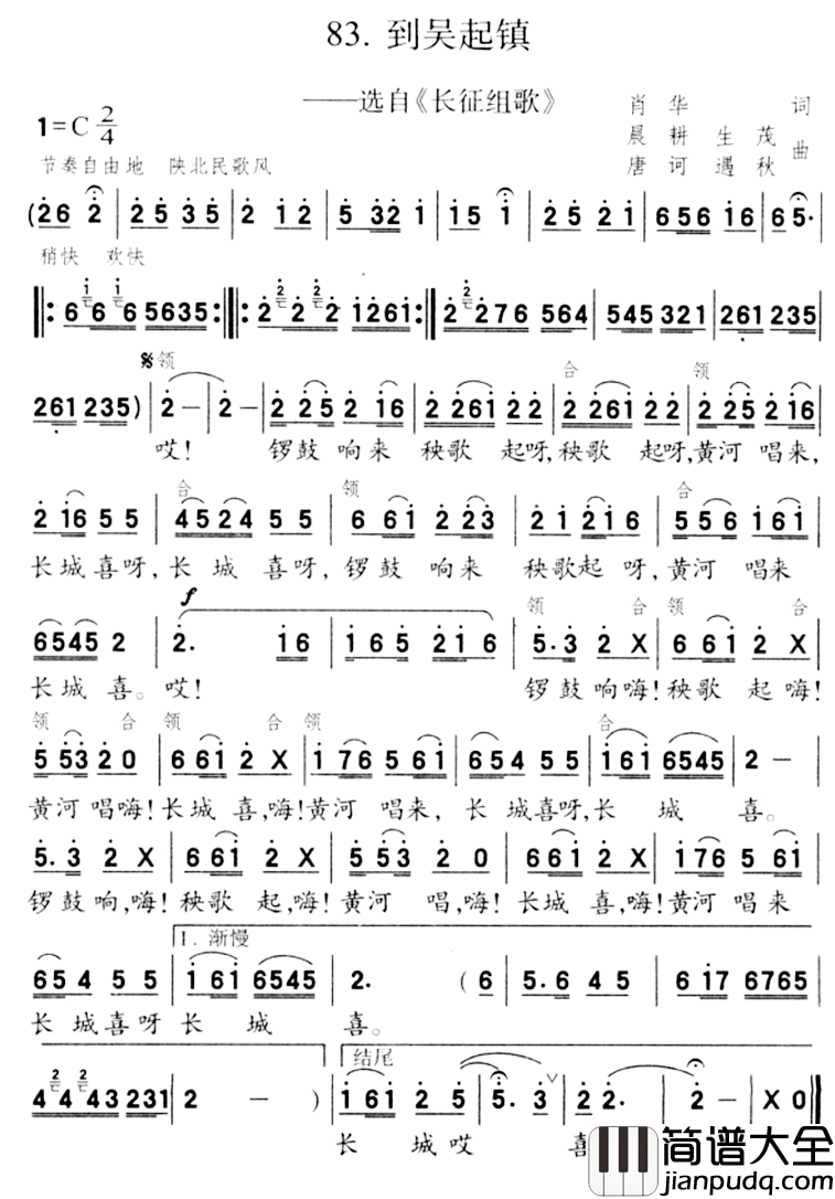 到吴起镇简谱_
