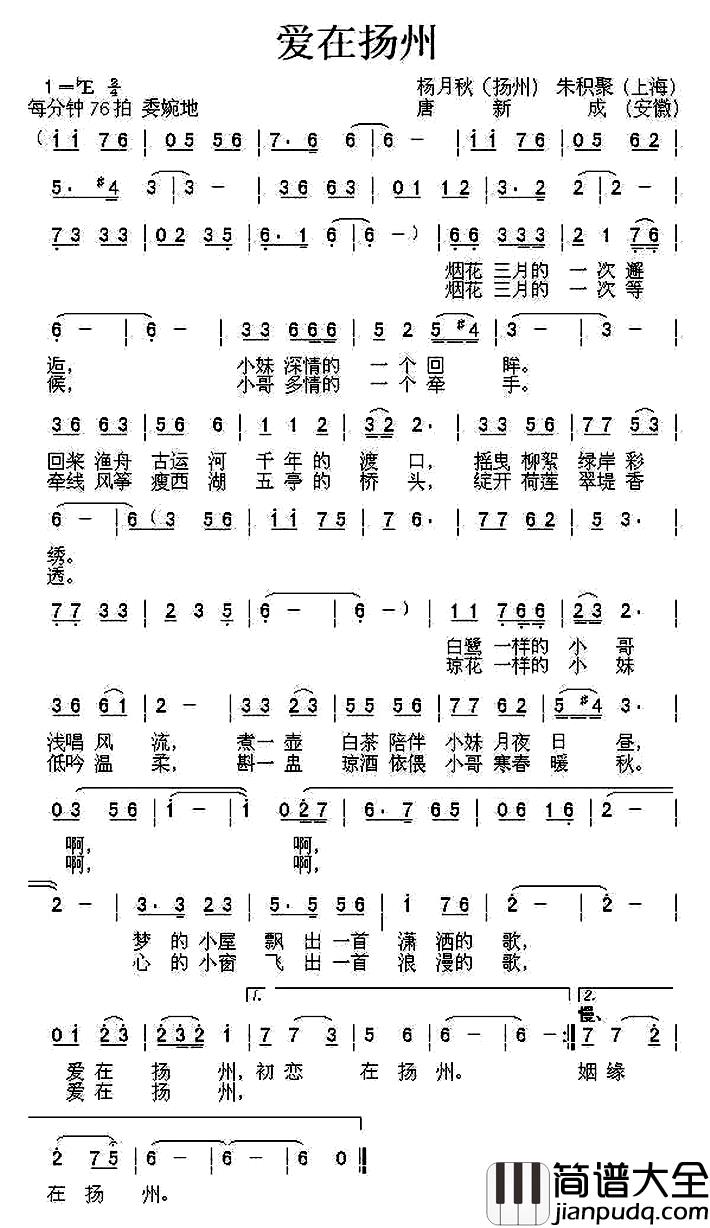 爱在扬州简谱_杨月秋_朱积聚词_唐新成曲