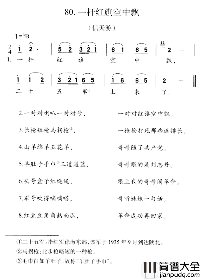 一杆红旗空中飘简谱_