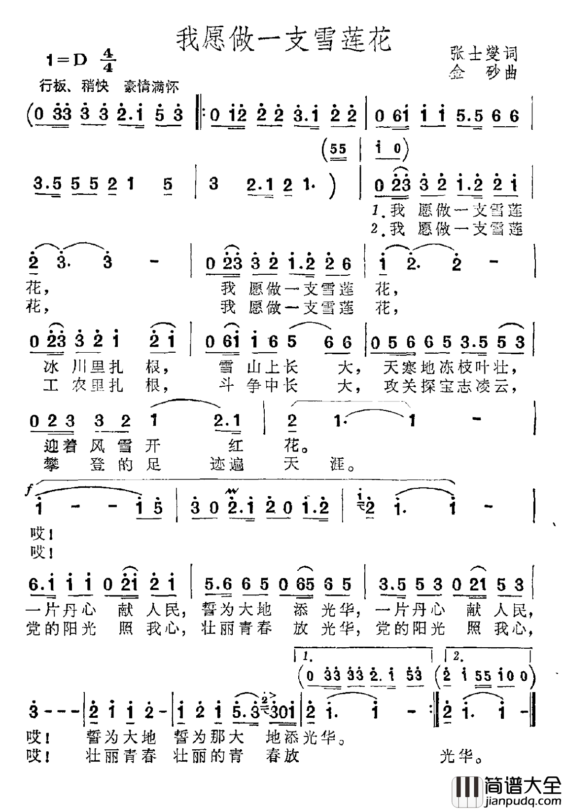 我愿做一支雪莲花简谱_张士燮词/金砂曲
