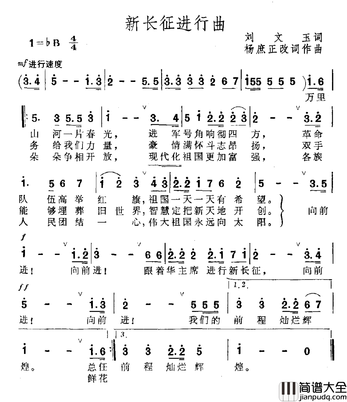 新长征进行曲简谱_刘文玉词/杨庶正改词作曲曲