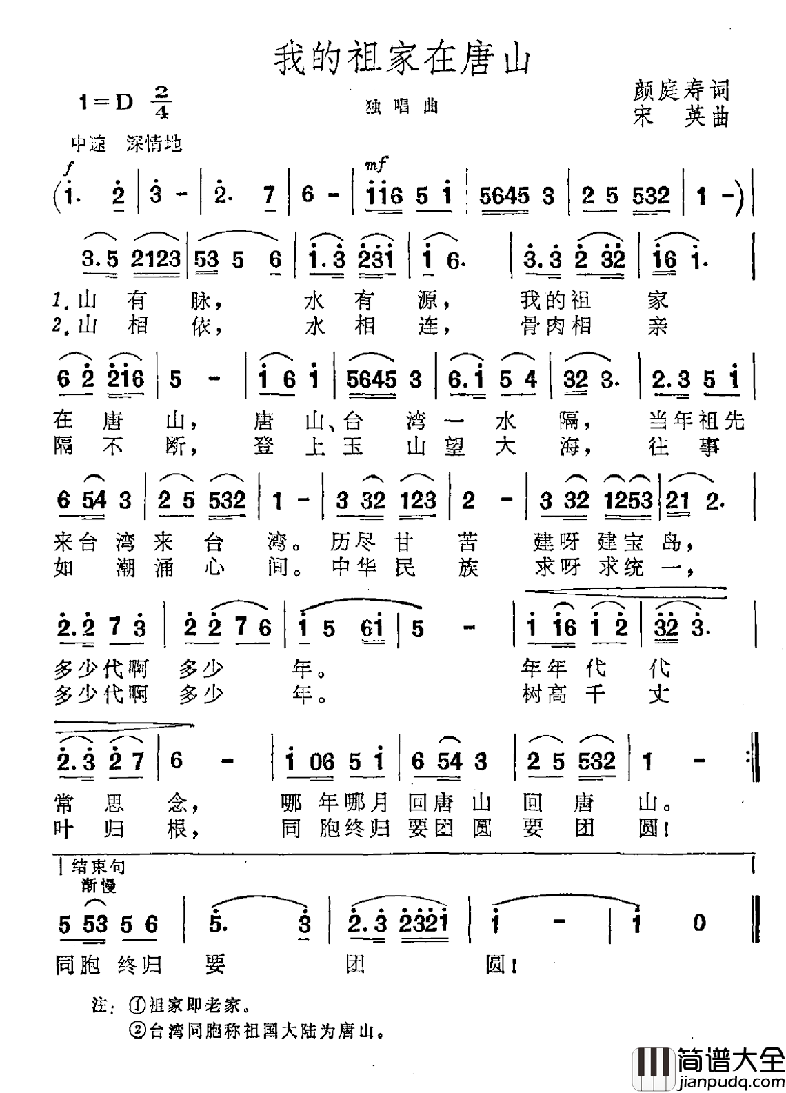 我的祖家在唐山简谱_颜庭寿词/宋英曲