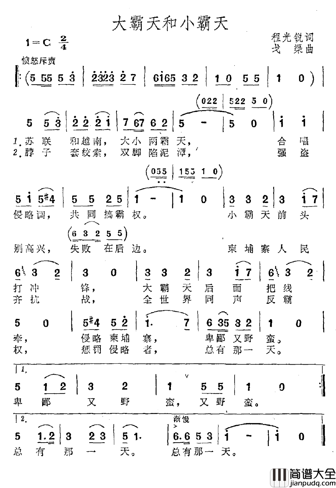 大霸天和小霸天简谱_程光锐词/戈渠曲