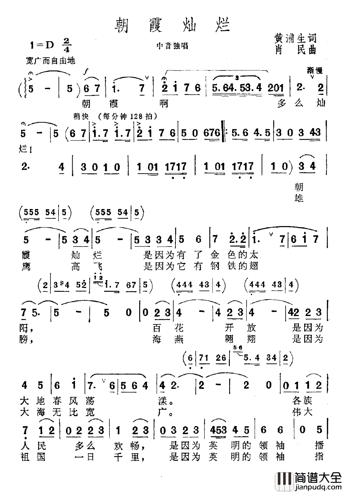 朝霞灿烂简谱_黄浦生词/肖民曲