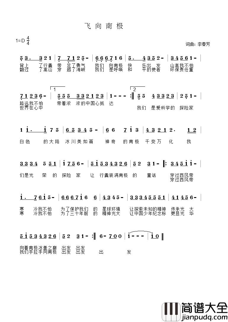 飞向南极简谱_李春芳(江风秦雨)词/李春芳(江风秦雨)曲