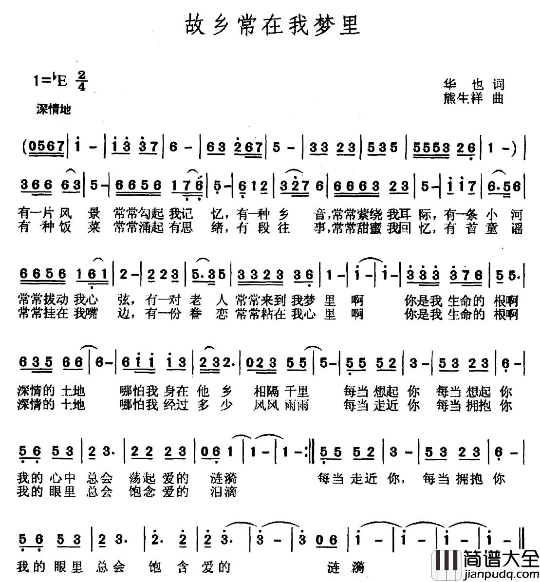 故乡常在我梦里简谱_华也词_熊生祥曲