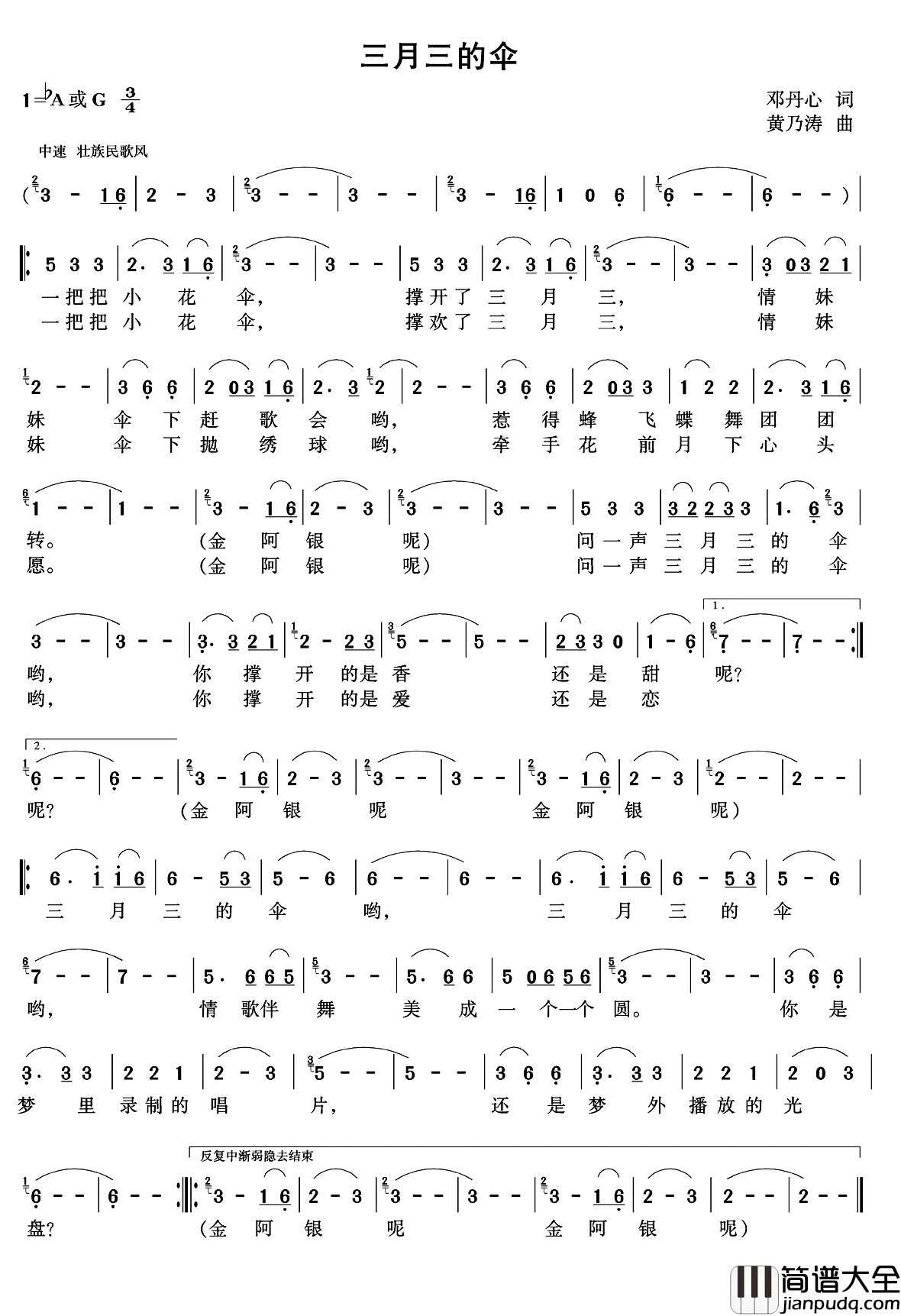 三月三的伞简谱_邓丹心词_黄乃涛曲
