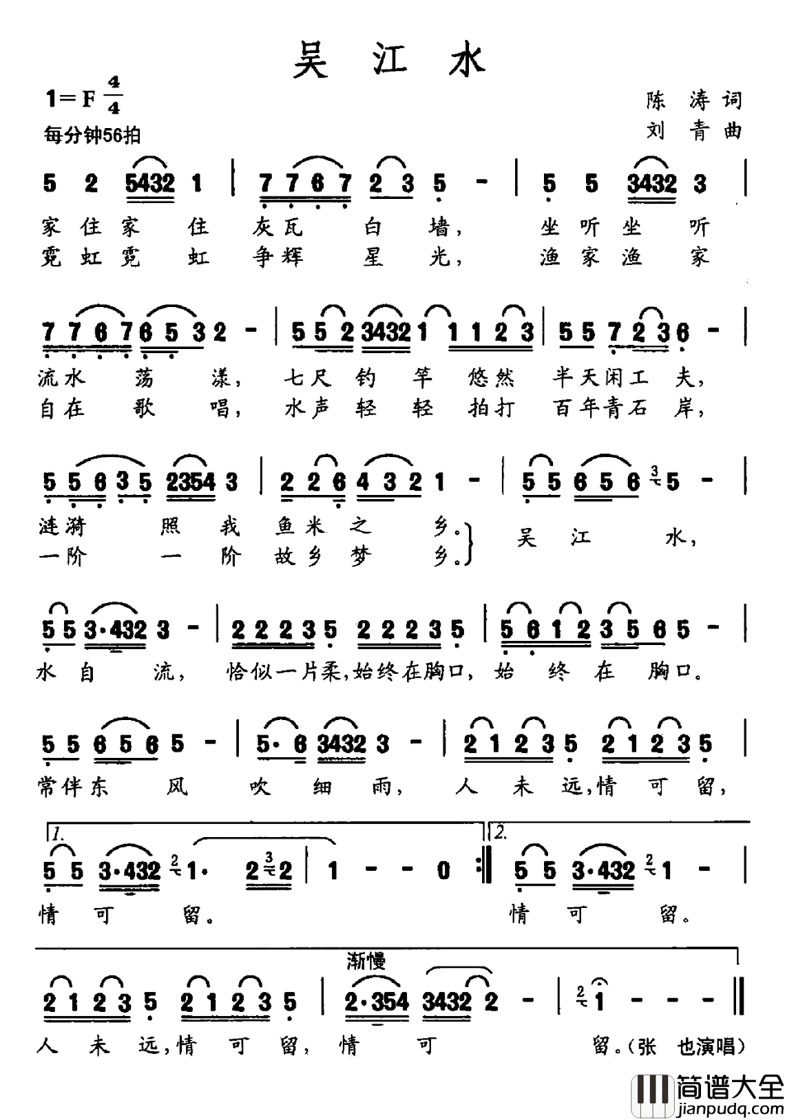吴江水简谱_陈涛词/刘青曲