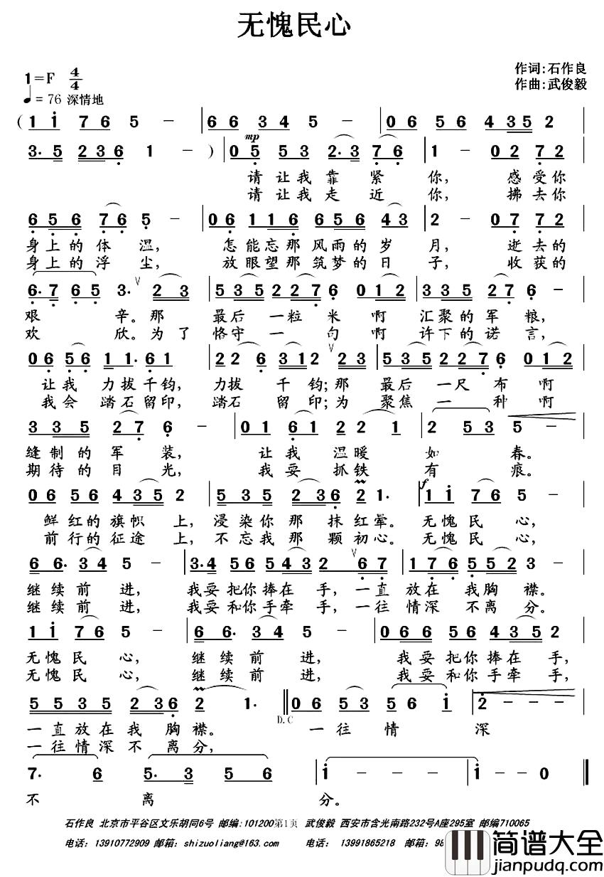 无愧民心简谱_石作良词_武俊毅曲