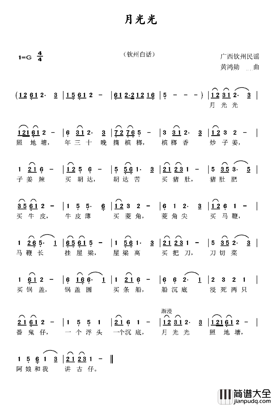月光光简谱_广西钦州民谣