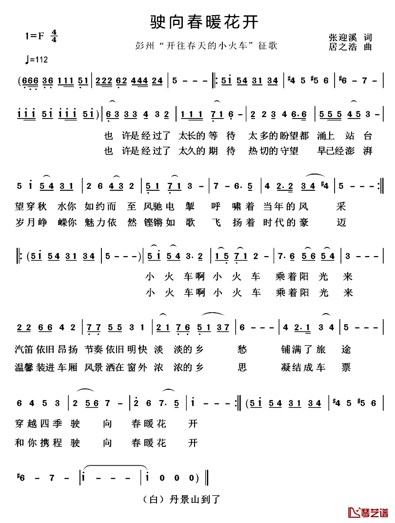 驶向春暖花开简谱_张迎溪词_居之浩曲