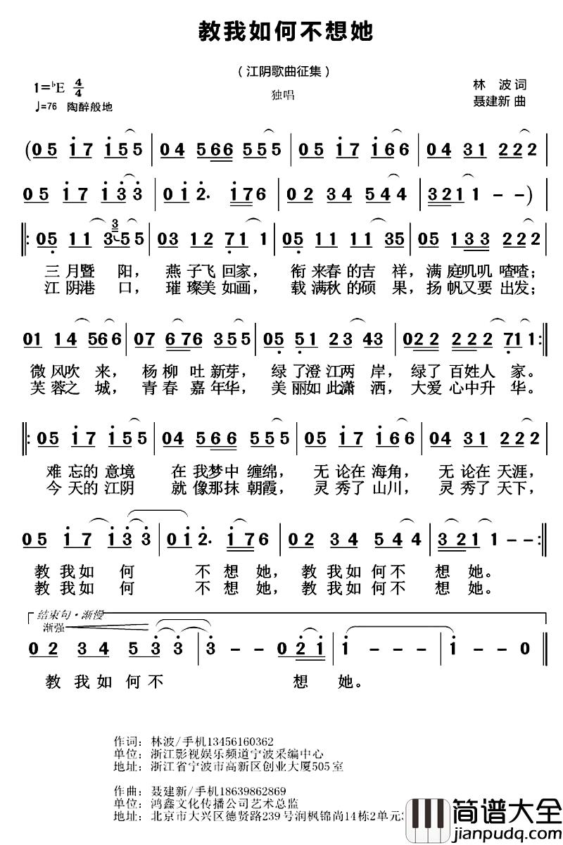 教我如何不想她简谱_林波词_聂建新曲