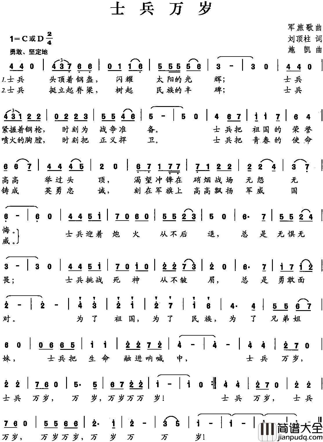 士兵万岁简谱_刘顶柱词_施凯曲