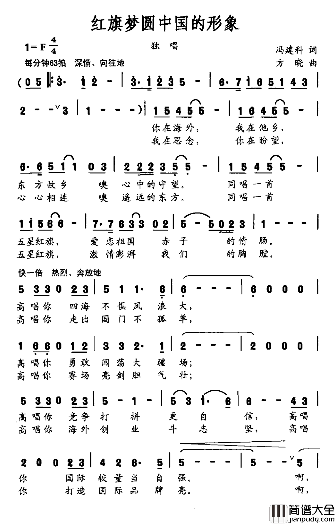 红旗梦圆中国的形象简谱_冯建科词/方晓曲李新现_