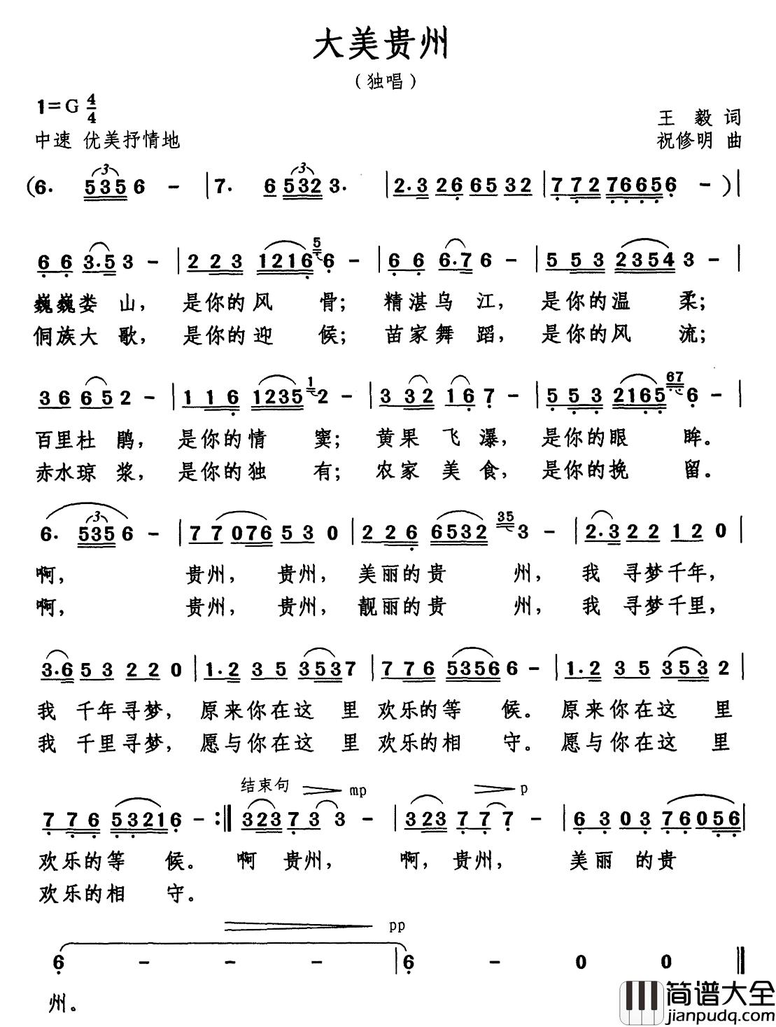 大美贵州简谱_王毅词_祝修明曲媛媛_