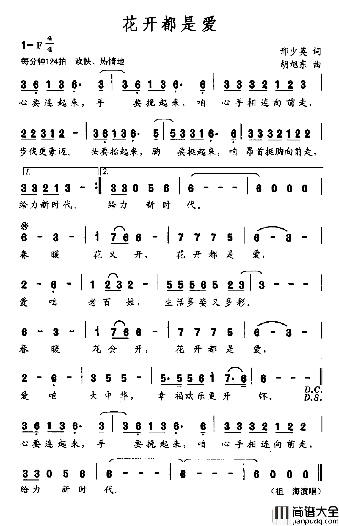 花开都是爱简谱_邢少英词/胡旭东曲祖海_