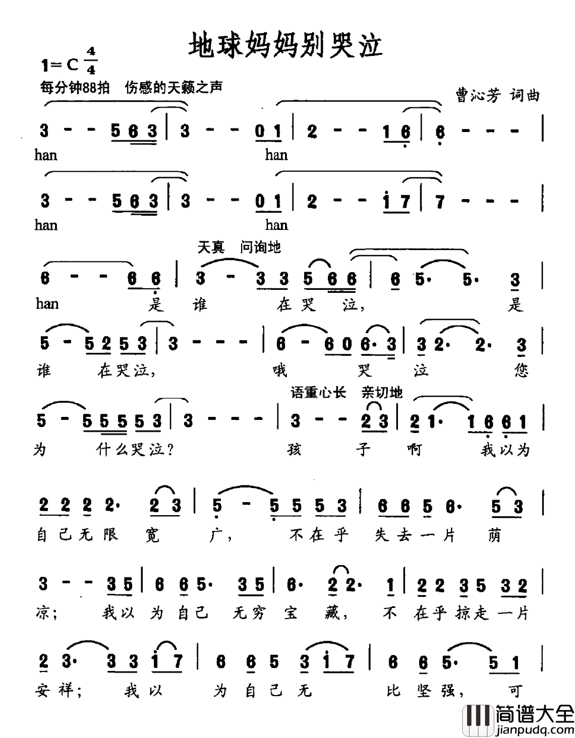 地球妈妈别哭泣简谱_曹沁芳词/曹沁芳曲鸣声捷音乐艺术团_