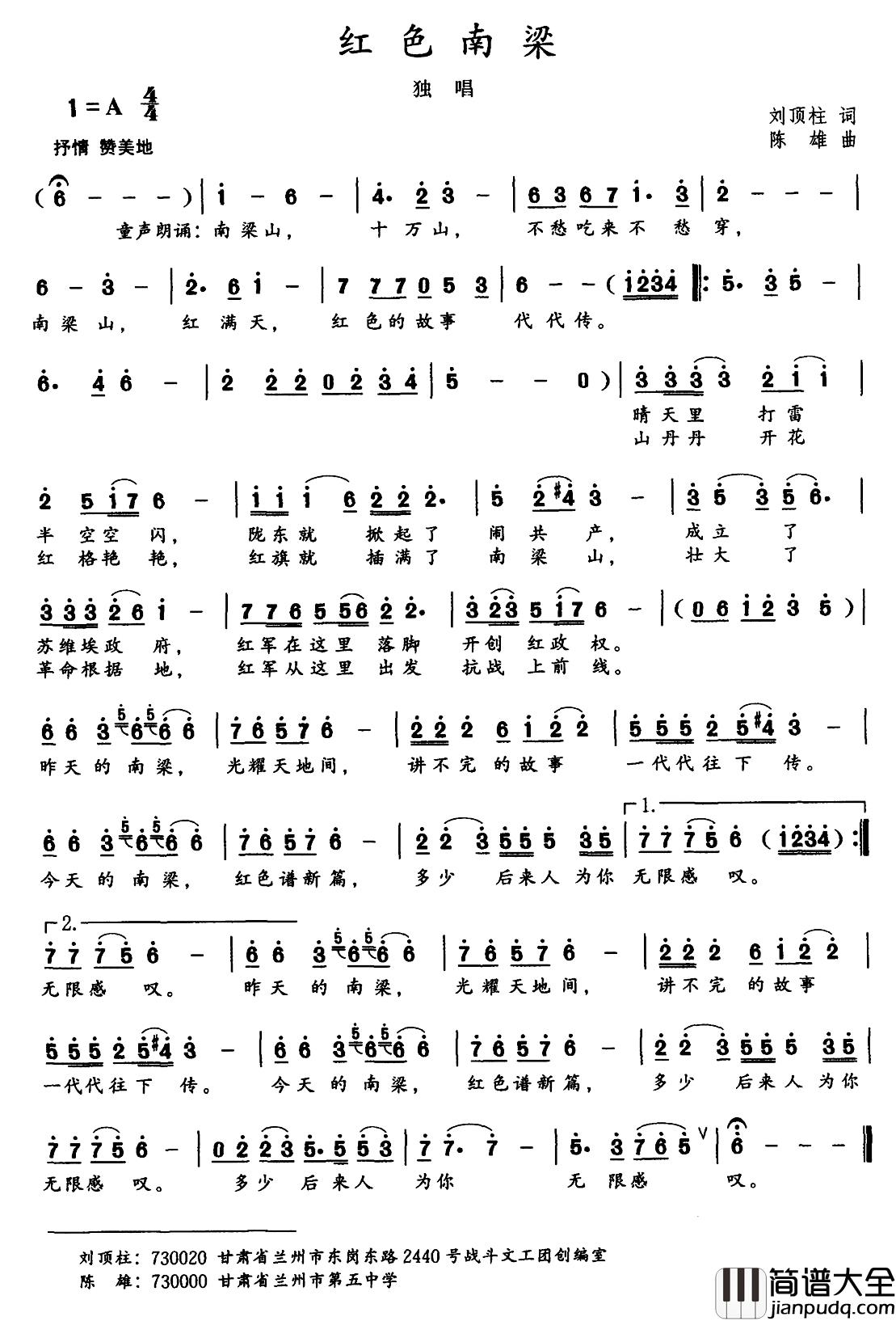 红色南梁简谱_刘顶柱词_陈雄曲