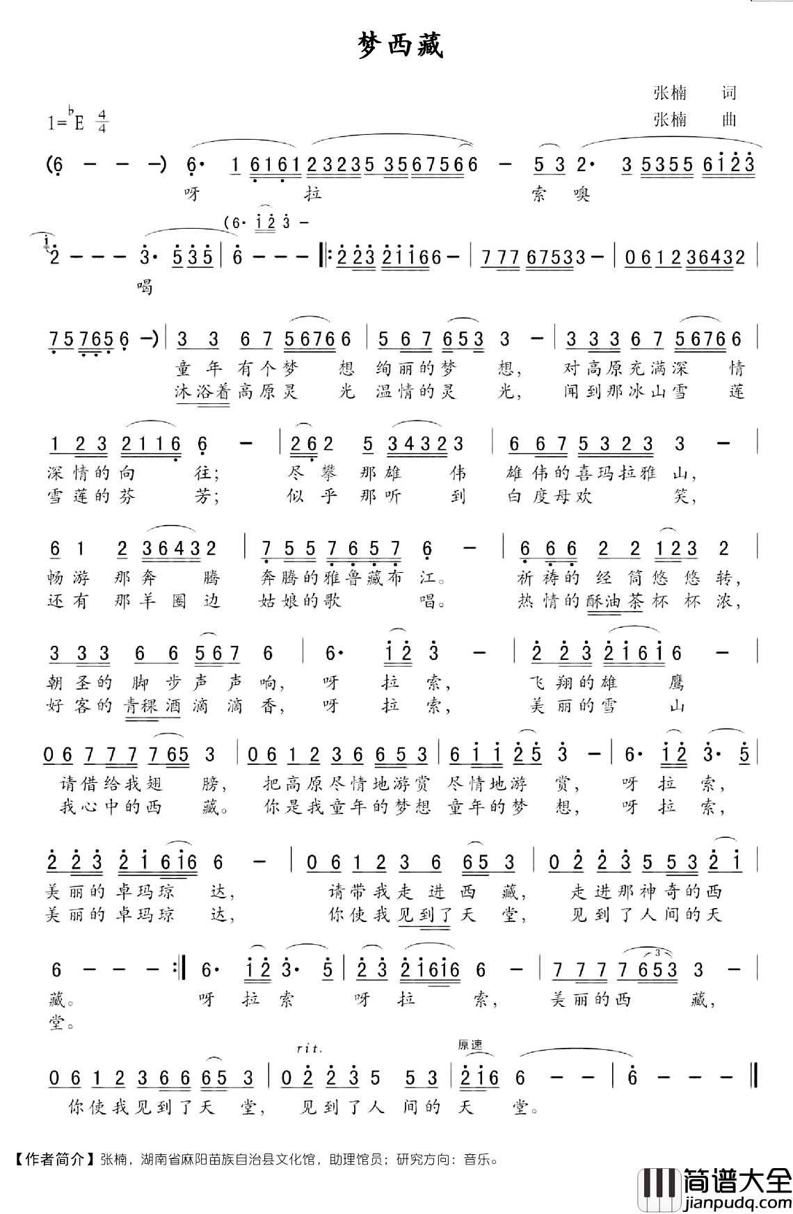 梦西藏简谱_张楠词_张楠曲