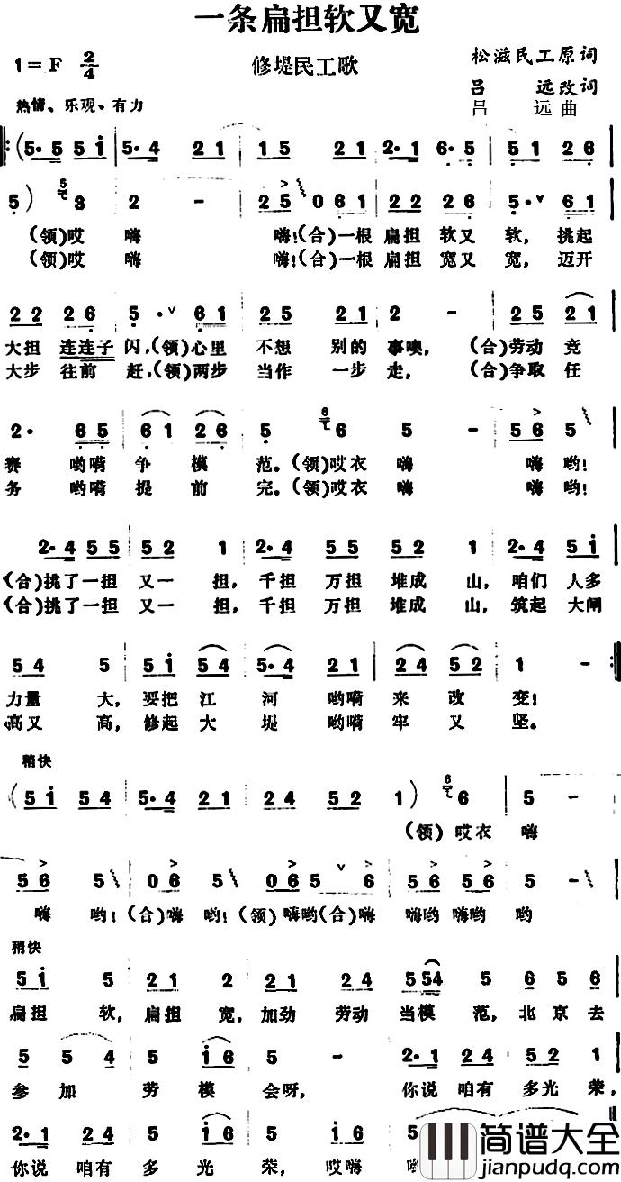 一条扁担软又宽_简谱_松滋民工原词吕远改词词/吕远曲