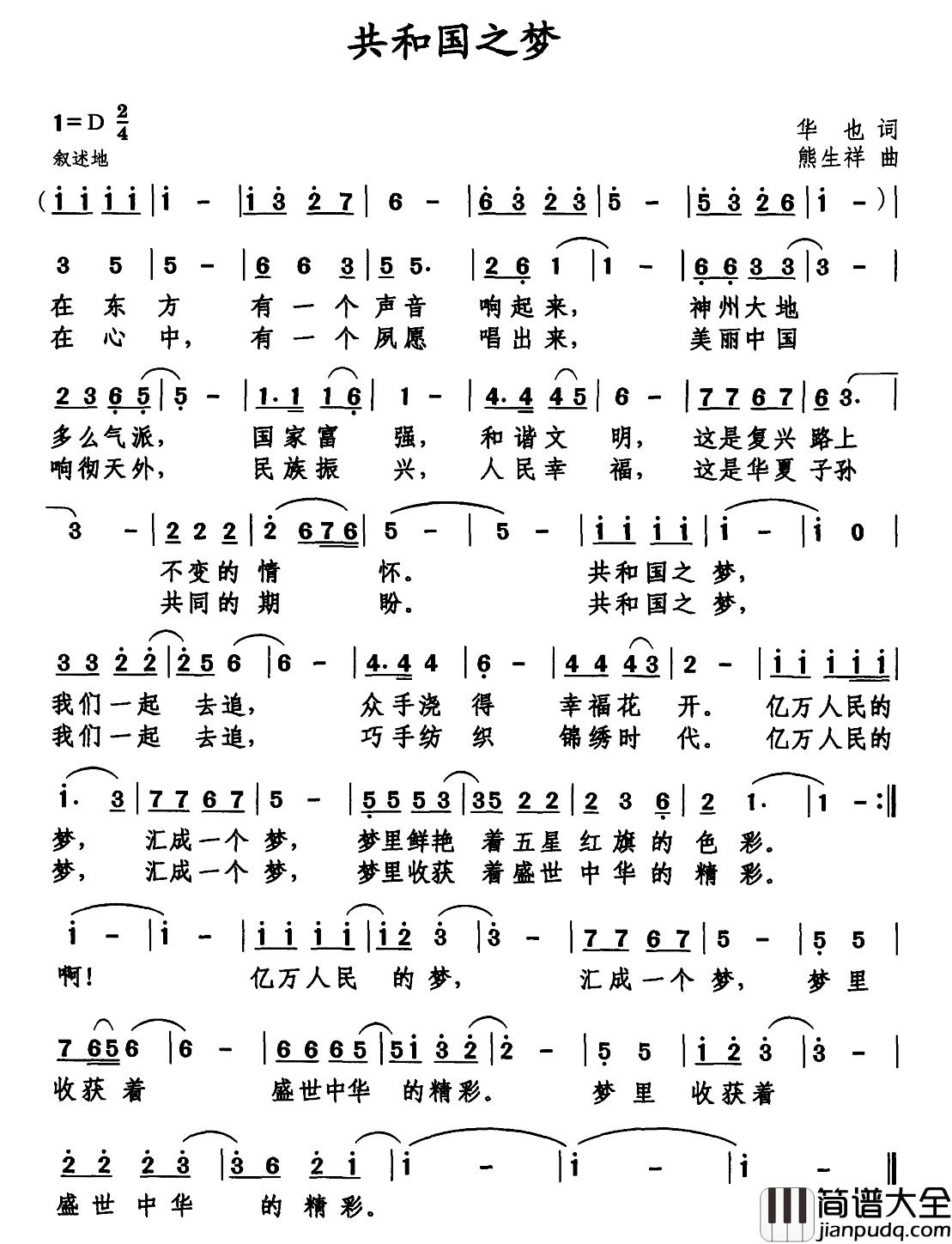 共和国之梦简谱_华也词_熊生祥曲